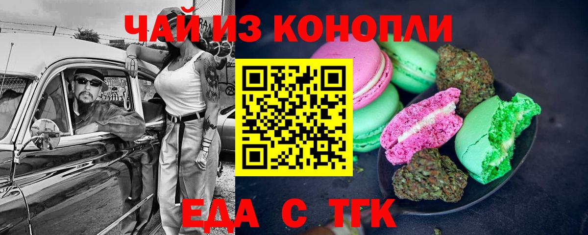 Еда ТГК конопля  Вход с VPN  Екатеринбург 