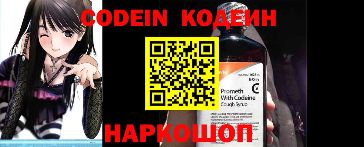 Codein напиток Lean (лин)  Вход с VPN  Екатеринбург 